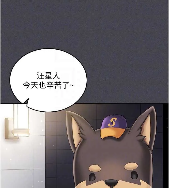 我的in援团 - 第6話-暴走的汪星人 - page 140