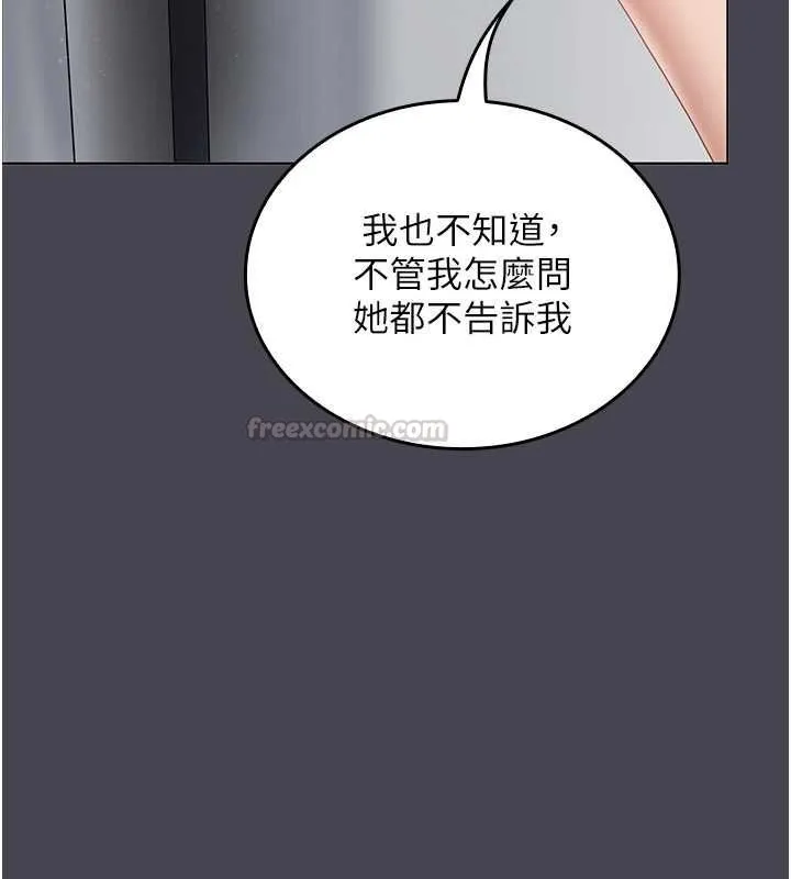 我的in援团 - 第6話-暴走的汪星人 - page 150