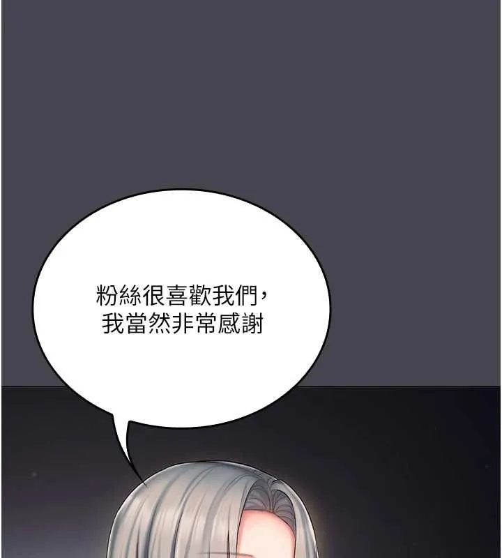 我的in援团 - 第6話-暴走的汪星人 - page 167