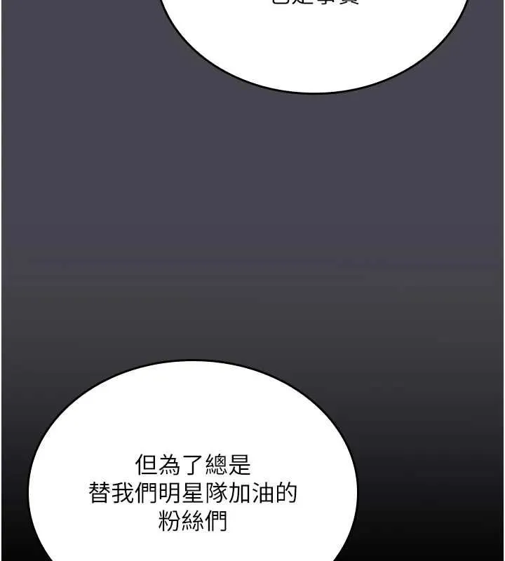 我的in援团 - 第6話-暴走的汪星人 - page 169