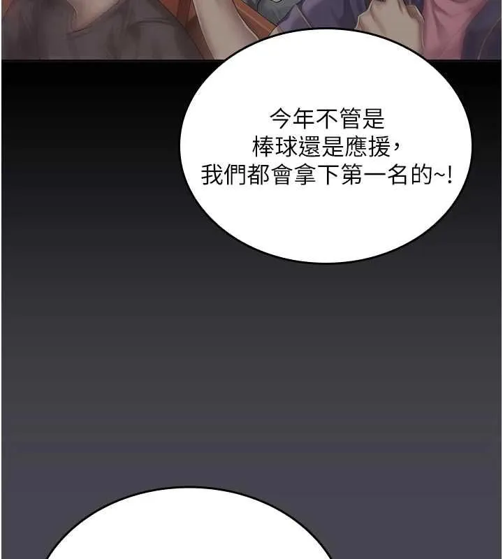 我的in援团 - 第6話-暴走的汪星人 - page 171