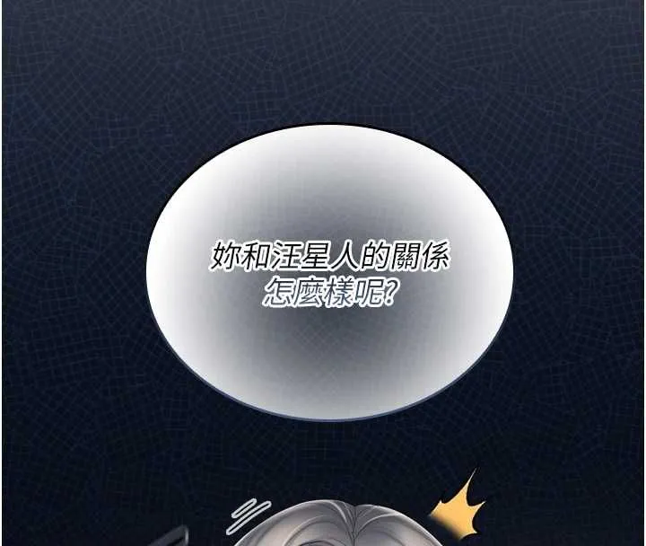 我的in援团 - 第6話-暴走的汪星人 - page 174