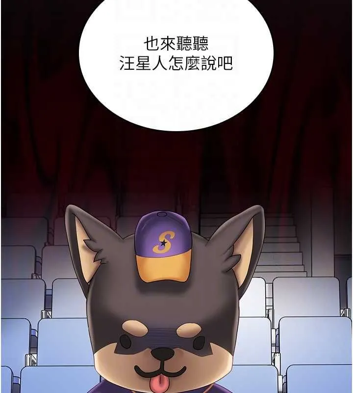 我的in援团 - 第6話-暴走的汪星人 - page 181