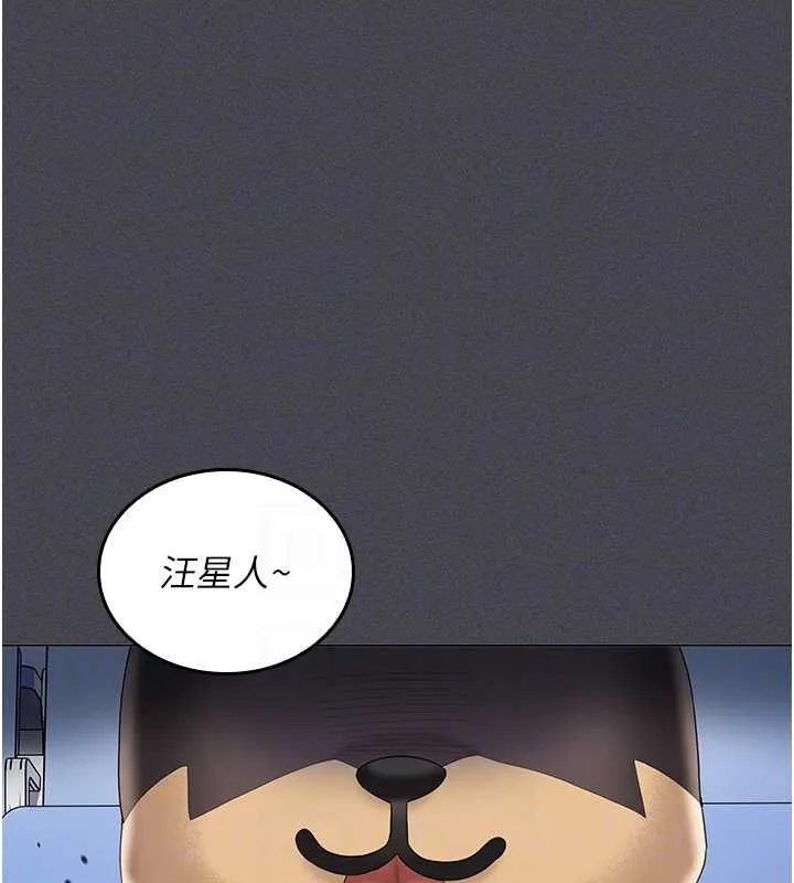 我的in援团 - 第6話-暴走的汪星人 - page 184