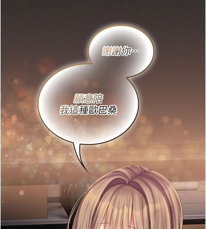 我的in援团 - 第13話-背上有刺青的女人 - page 88