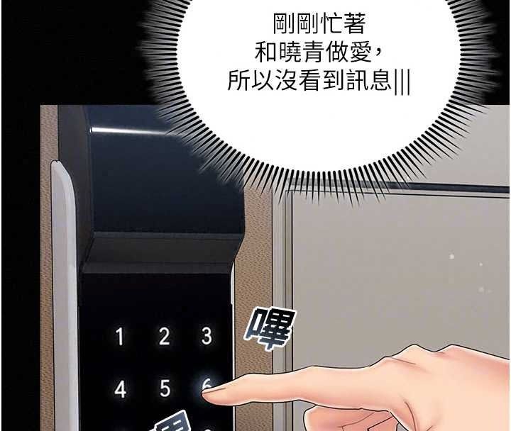 我的in援团 - 第13話-背上有刺青的女人 - page 103