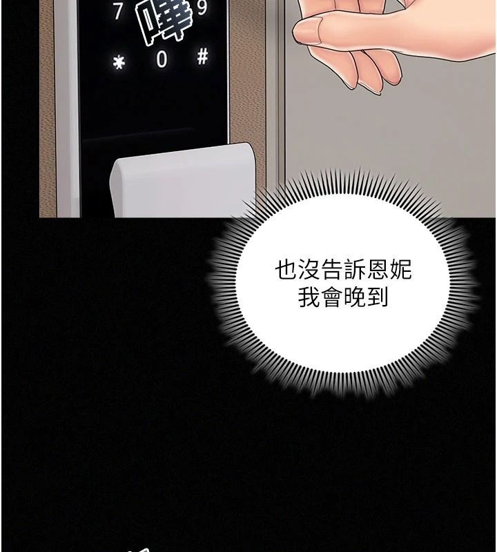 我的in援团 - 第13話-背上有刺青的女人 - page 104