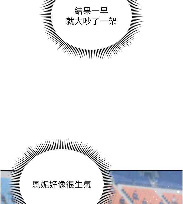 我的in援团 - 第13話-背上有刺青的女人 - page 138