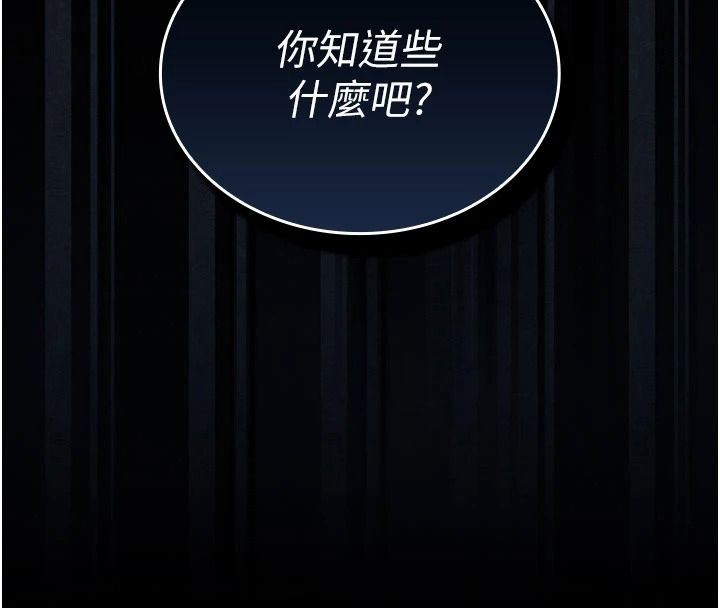 我的in援团 - 第13話-背上有刺青的女人 - page 163