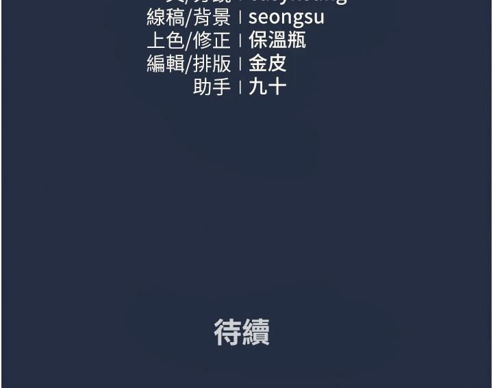 我的in援团 - 第13話-背上有刺青的女人 - page 165