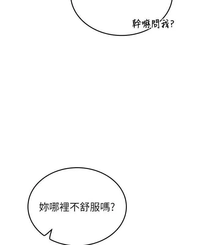 我的in援团 - 第3話-心懷不軌的按摩 - page 19