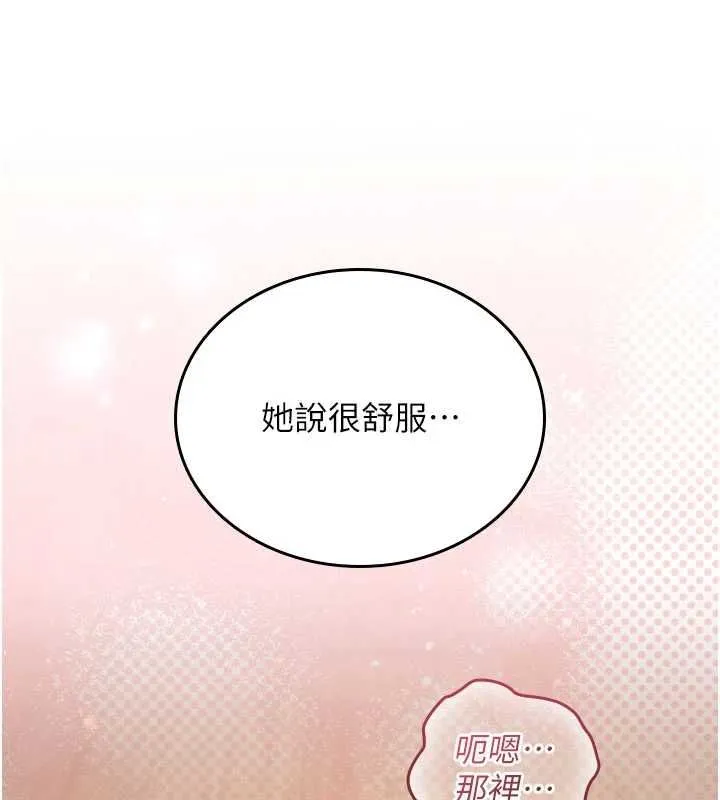 我的in援团 - 第3話-心懷不軌的按摩 - page 35