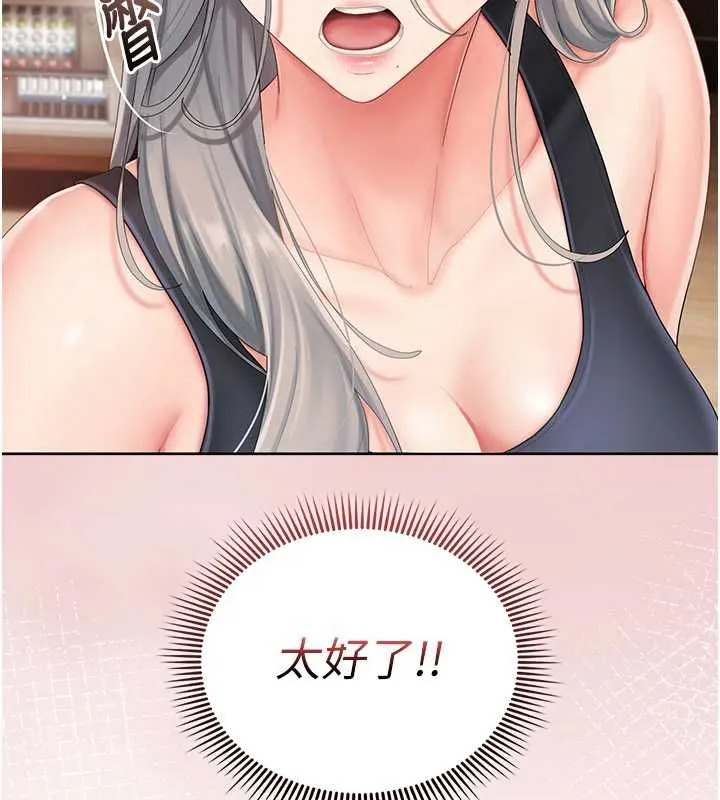 我的in援团 - 第3話-心懷不軌的按摩 - page 62