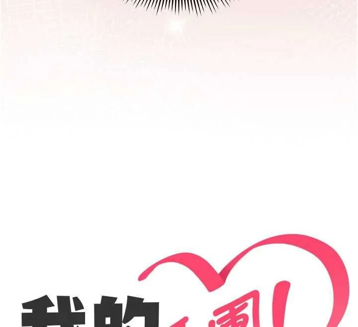 我的in援团 - 第3話-心懷不軌的按摩 - page 63
