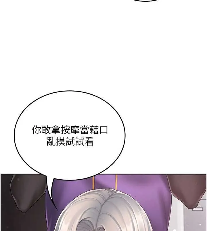 我的in援团 - 第3話-心懷不軌的按摩 - page 76