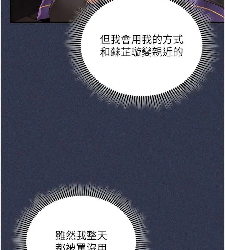 我的in援团 - 第3話-心懷不軌的按摩 - page 80