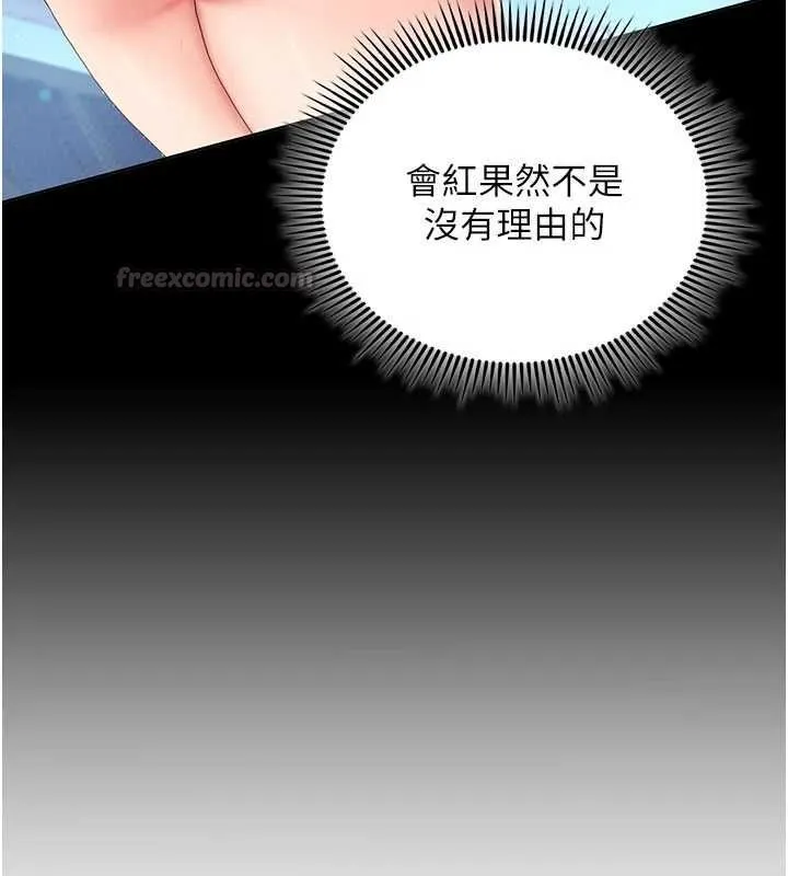 我的in援团 - 第3話-心懷不軌的按摩 - page 105
