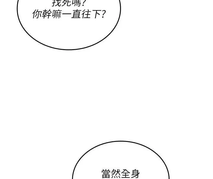 我的in援团 - 第3話-心懷不軌的按摩 - page 110