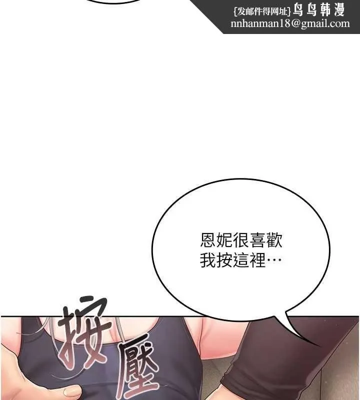 我的in援团 - 第3話-心懷不軌的按摩 - page 113