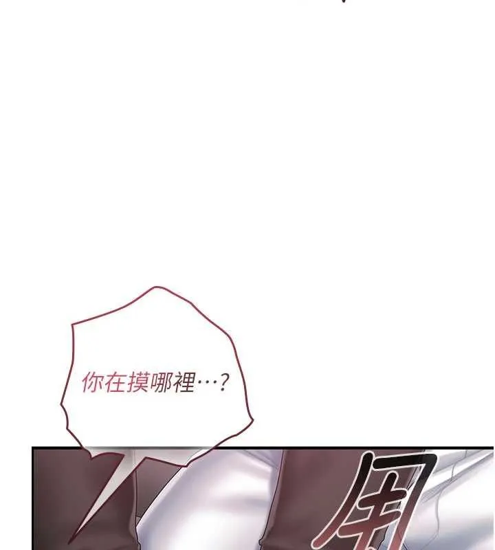 我的in援团 - 第3話-心懷不軌的按摩 - page 117