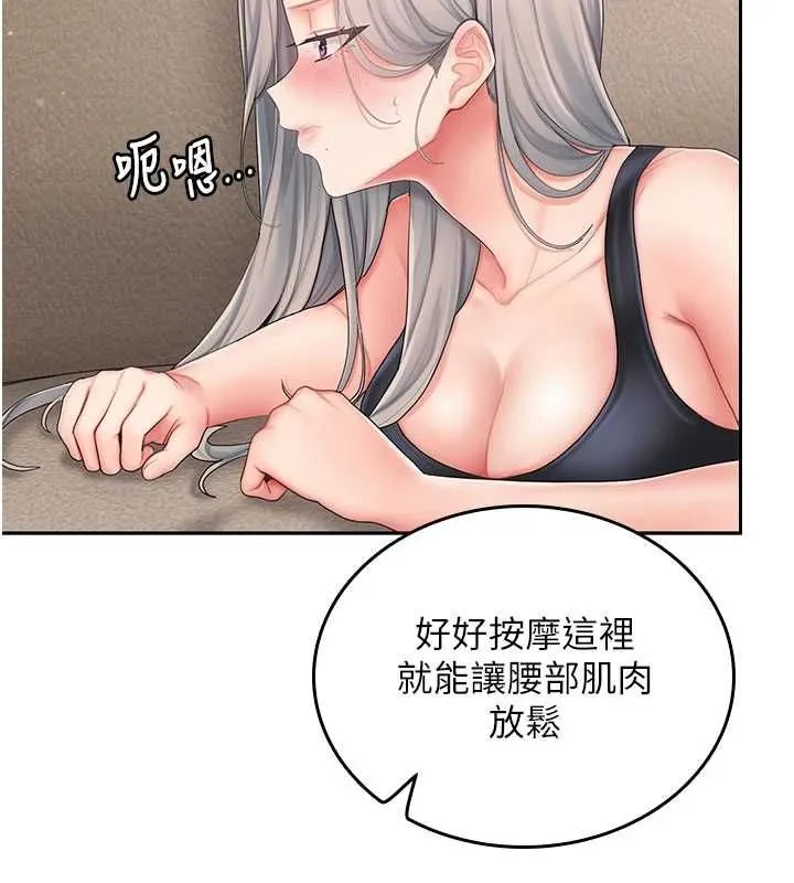 我的in援团 - 第3話-心懷不軌的按摩 - page 121
