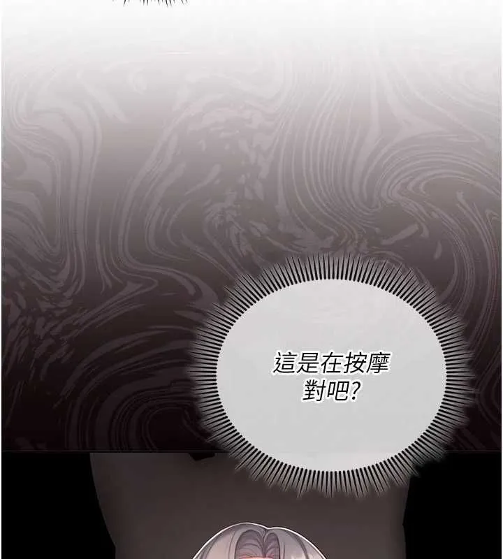 我的in援团 - 第3話-心懷不軌的按摩 - page 138
