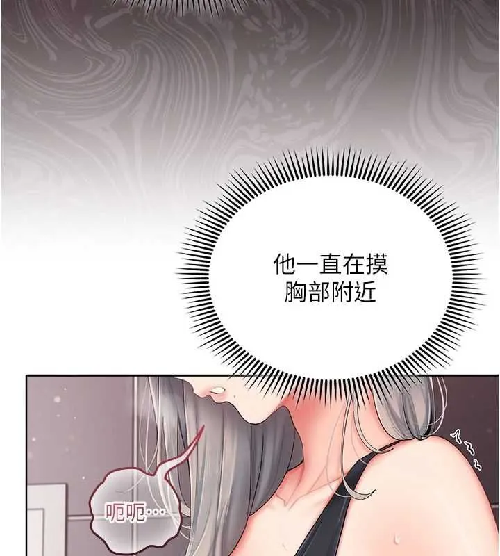 我的in援团 - 第3話-心懷不軌的按摩 - page 141