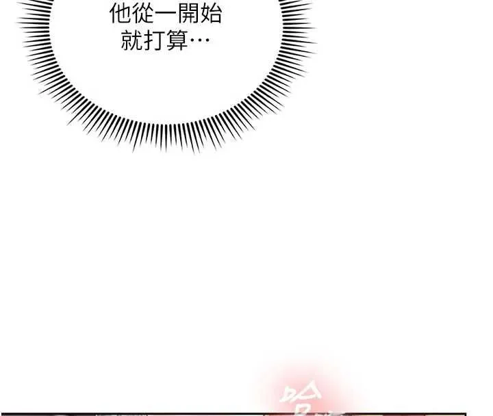 我的in援团 - 第3話-心懷不軌的按摩 - page 143