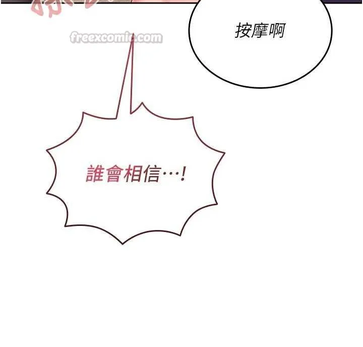 我的in援团 - 第3話-心懷不軌的按摩 - page 150