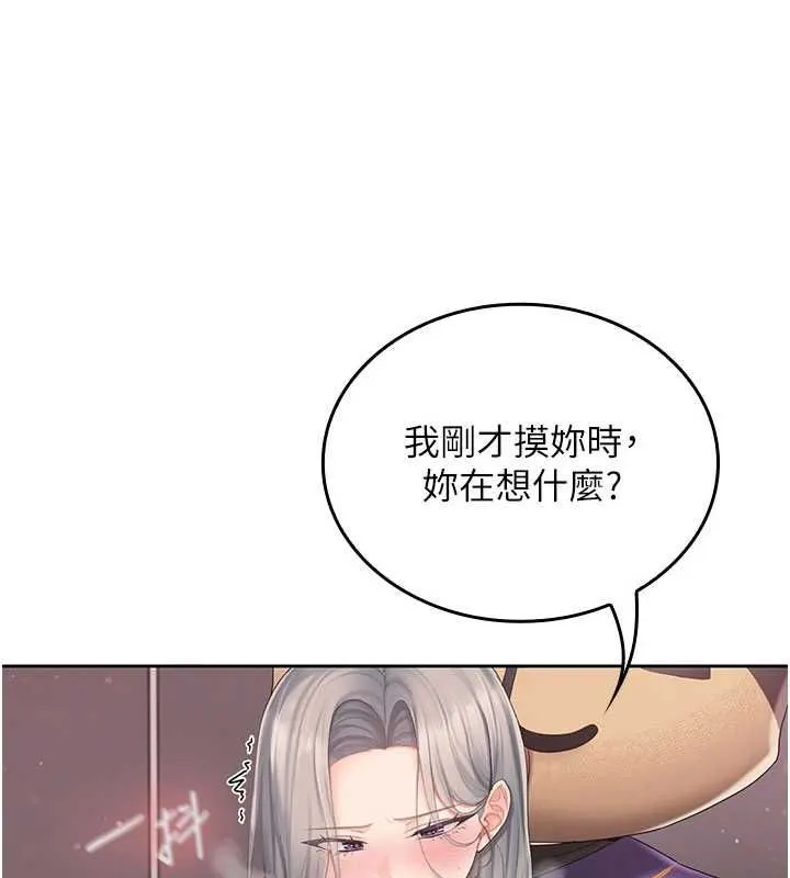 我的in援团 - 第3話-心懷不軌的按摩 - page 151