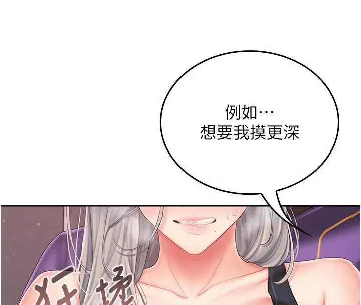 我的in援团 - 第3話-心懷不軌的按摩 - page 154