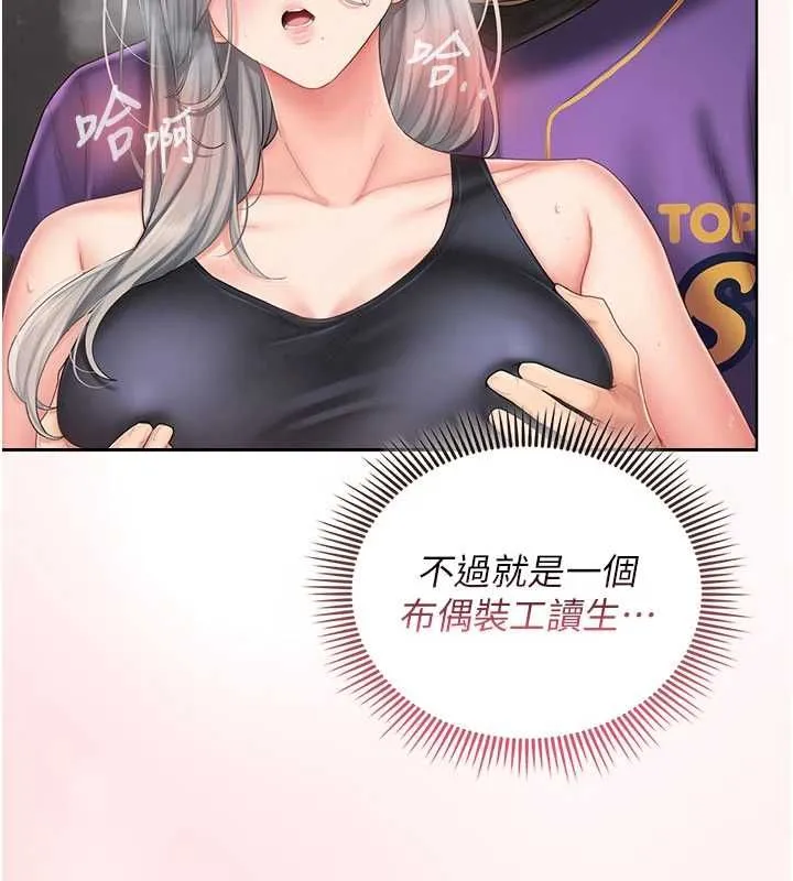 我的in援团 - 第3話-心懷不軌的按摩 - page 157
