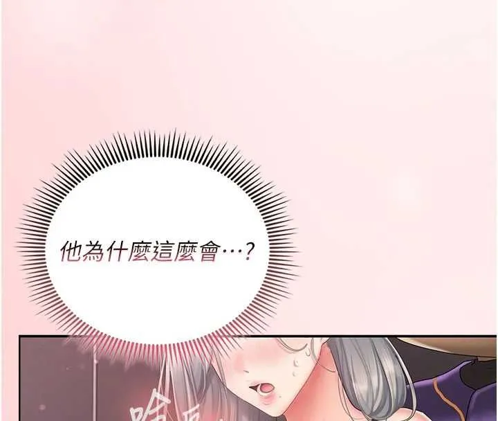 我的in援团 - 第3話-心懷不軌的按摩 - page 158