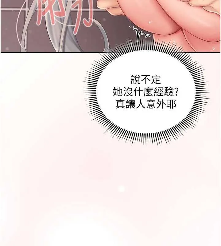 我的in援团 - 第3話-心懷不軌的按摩 - page 172