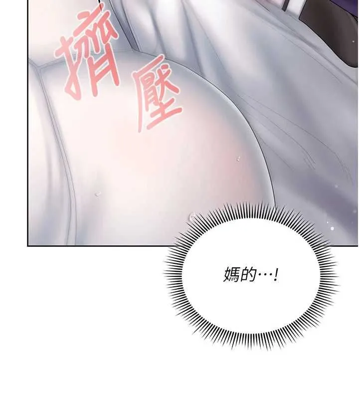 我的in援团 - 第3話-心懷不軌的按摩 - page 186
