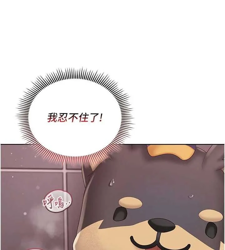 我的in援团 - 第3話-心懷不軌的按摩 - page 187