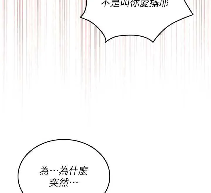 我的in援团 - 第3話-心懷不軌的按摩 - page 196