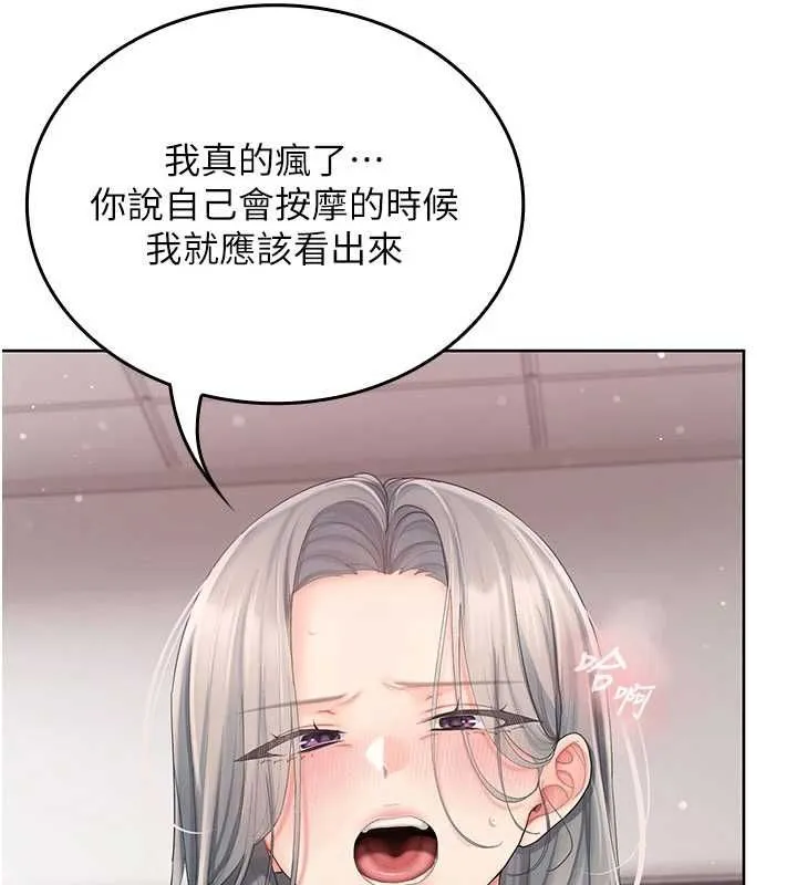 我的in援团 - 第3話-心懷不軌的按摩 - page 199