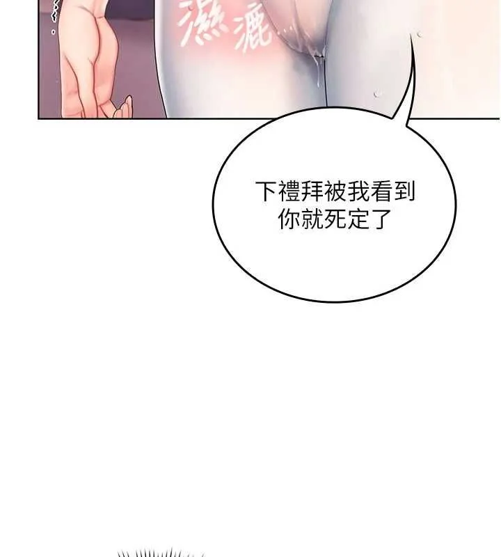 我的in援团 - 第3話-心懷不軌的按摩 - page 204