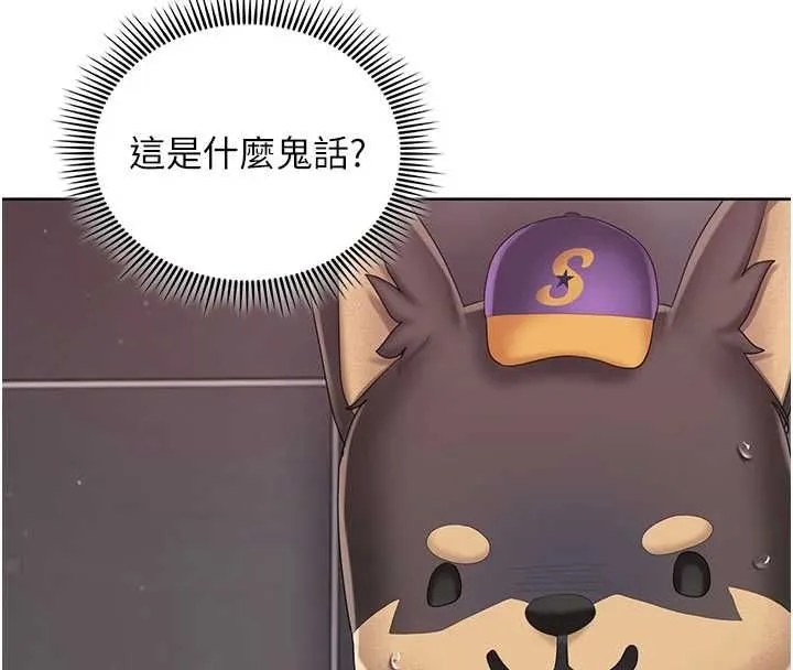 我的in援团 - 第3話-心懷不軌的按摩 - page 205