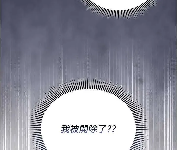 我的in援团 - 第3話-心懷不軌的按摩 - page 209