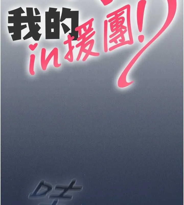 我的in援团 - 第10話-阿姨也想要肉棒… - page 72