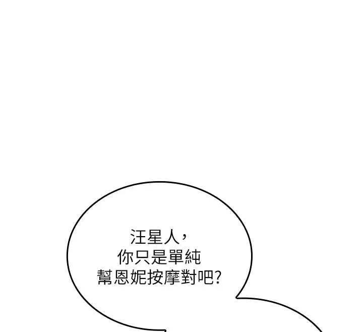 我的in援团 - 第10話-阿姨也想要肉棒… - page 144