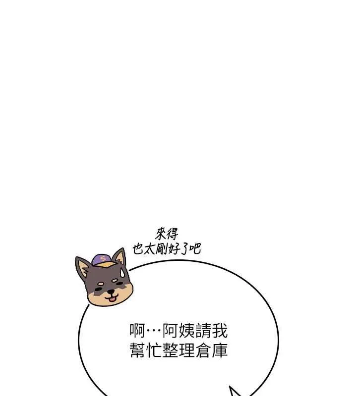 我的in援团 - 第10話-阿姨也想要肉棒… - page 198