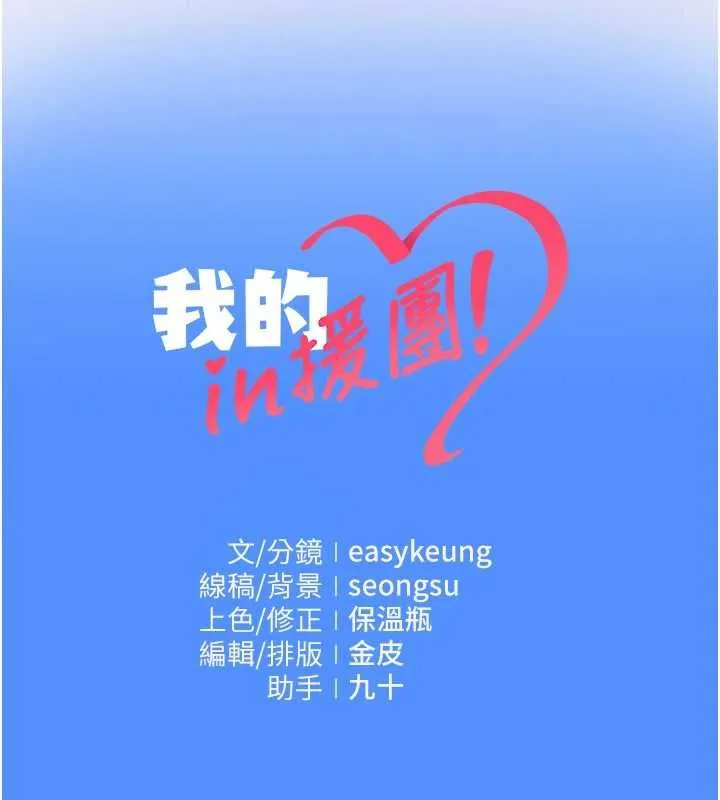 我的in援团 - 第10話-阿姨也想要肉棒… - page 219