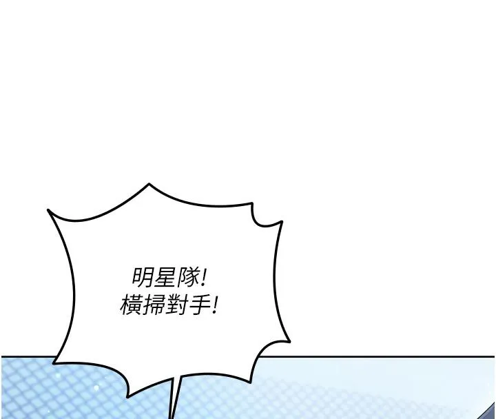我的in援团 - 第1话-我来给你「加油打气」 - page 4