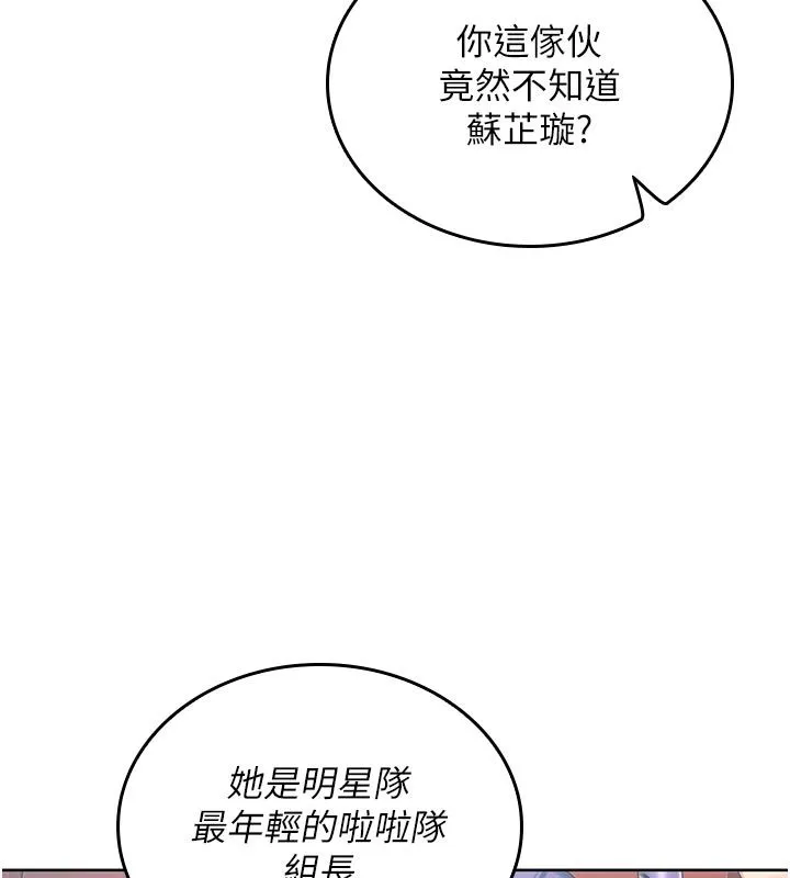 我的in援团 - 第1话-我来给你「加油打气」 - page 24