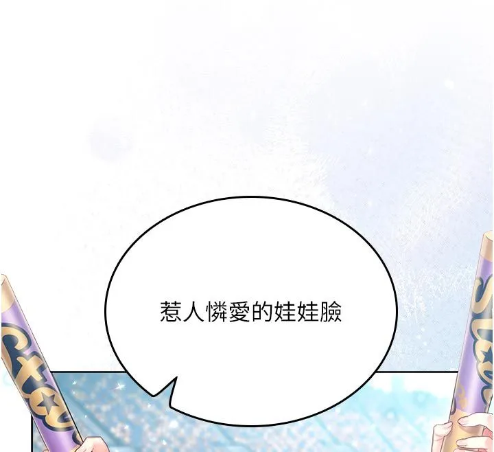 我的in援团 - 第1话-我来给你「加油打气」 - page 29