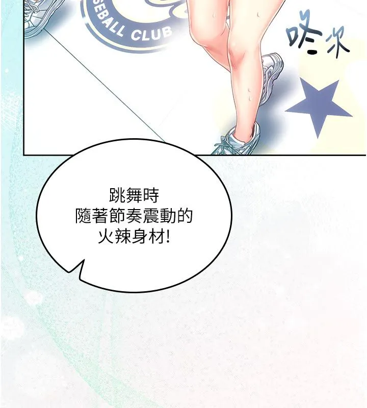 我的in援团 - 第1话-我来给你「加油打气」 - page 31