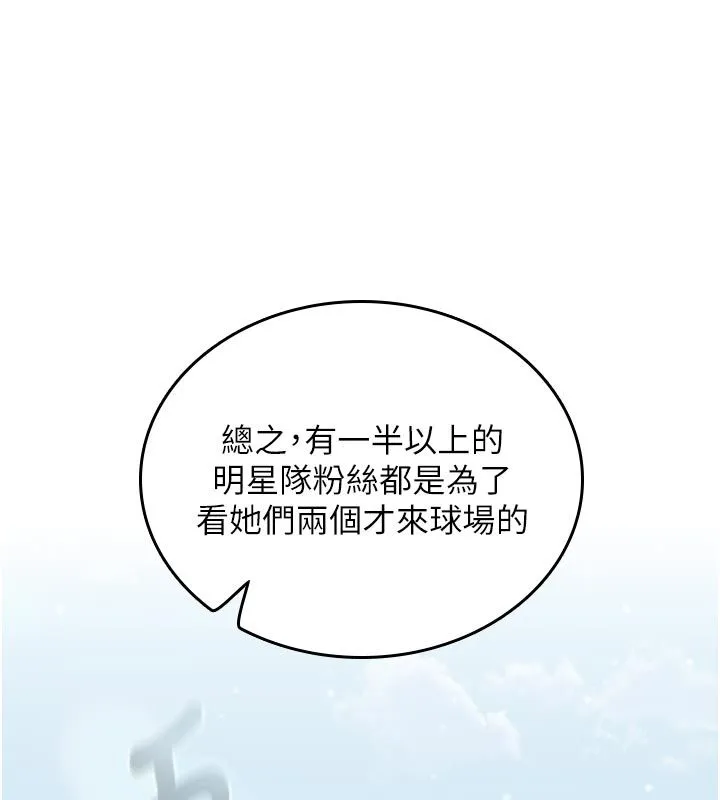 我的in援团 - 第1话-我来给你「加油打气」 - page 35